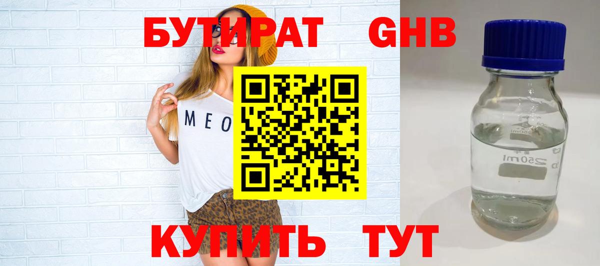 Бутират BDO 33%  Вход с VPN  Азов 