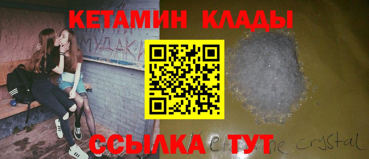 Азов  КЕТАМИН VHQ  КЕТАМИН VHQ  Вход с VPN 