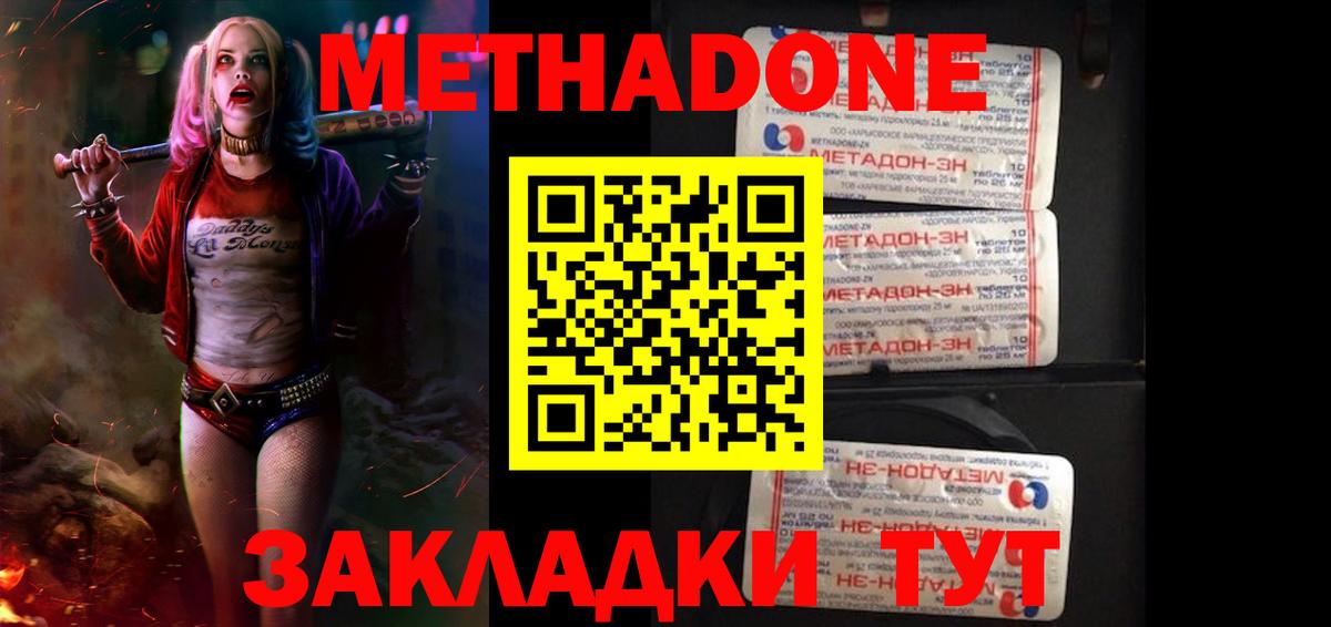 Метадон methadone Азов
